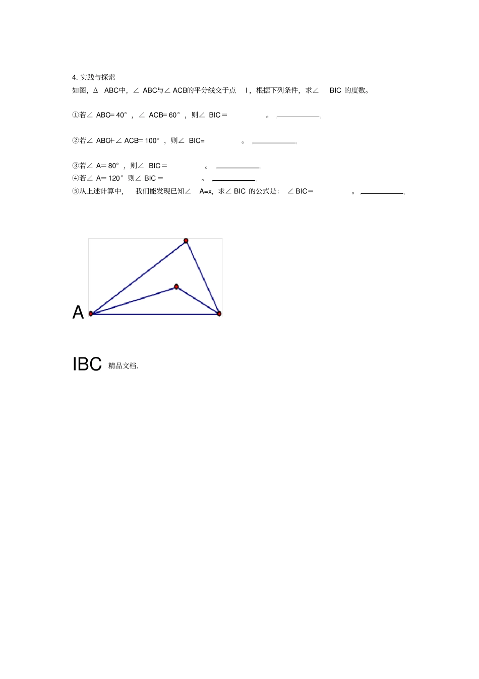 最新七年级下册数学三角形专题训练_第3页