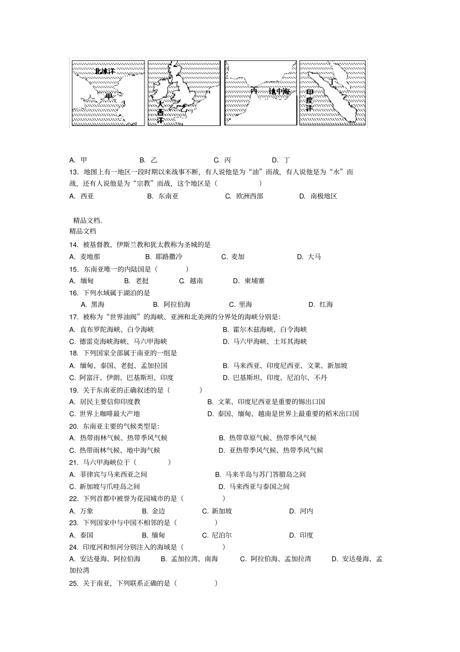 最新七年级下册地理选择题专项练习_第2页