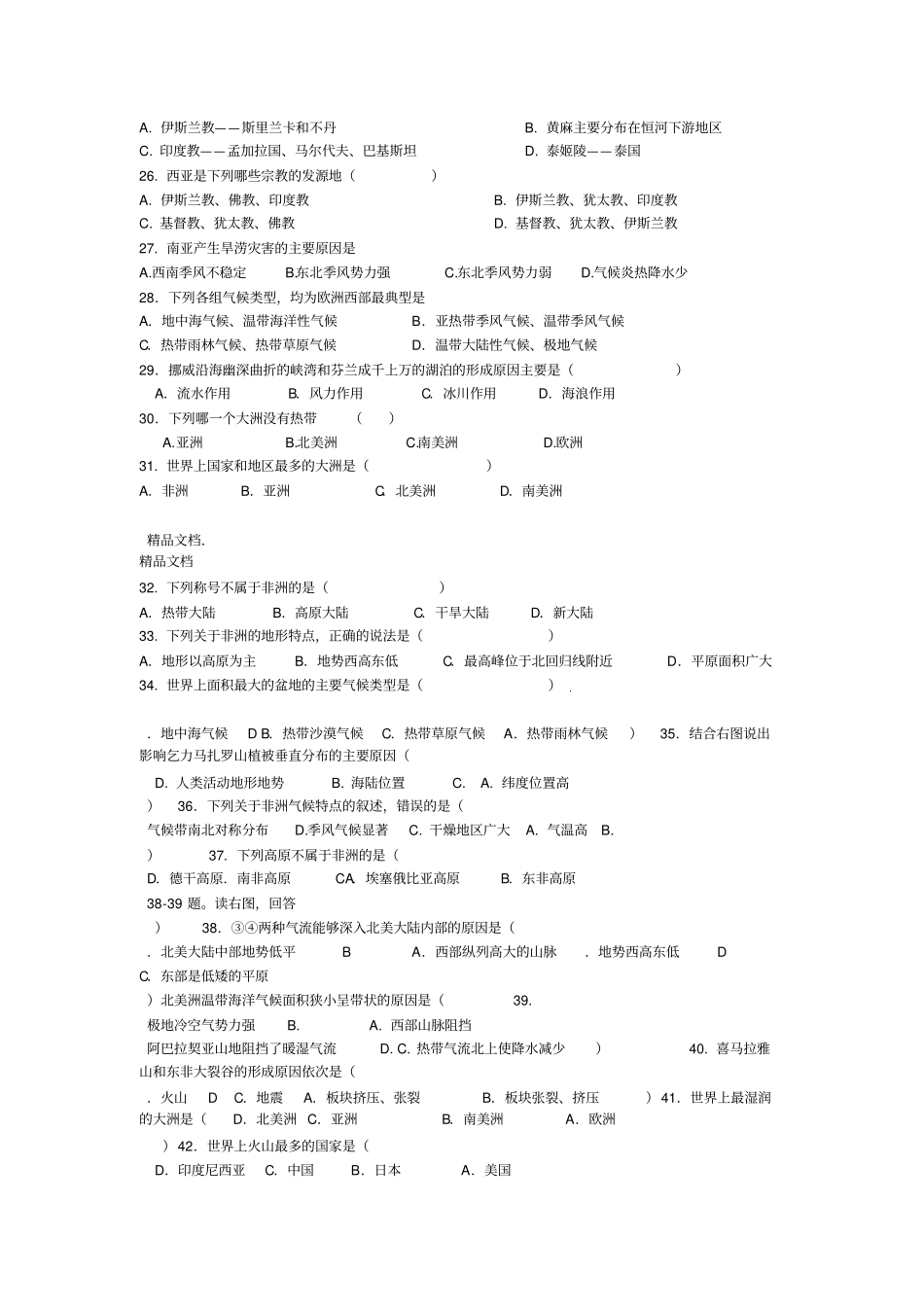 最新七年级下册地理选择题专项练习_第3页