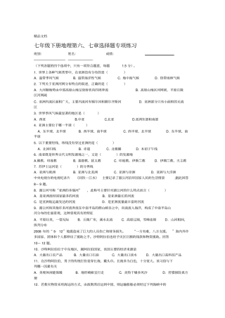 最新七年级下册地理选择题专项练习