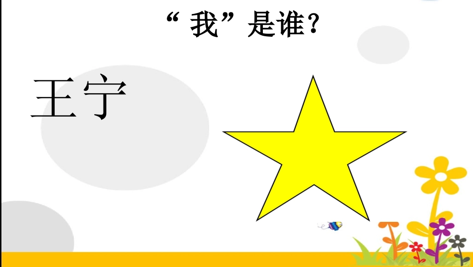 我选我课件张建欢_第2页