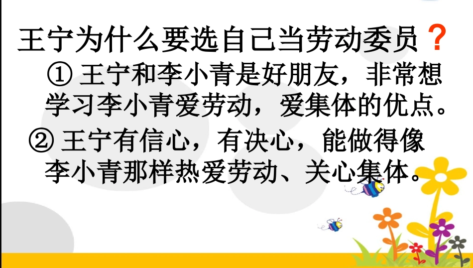 我选我课件张建欢_第3页