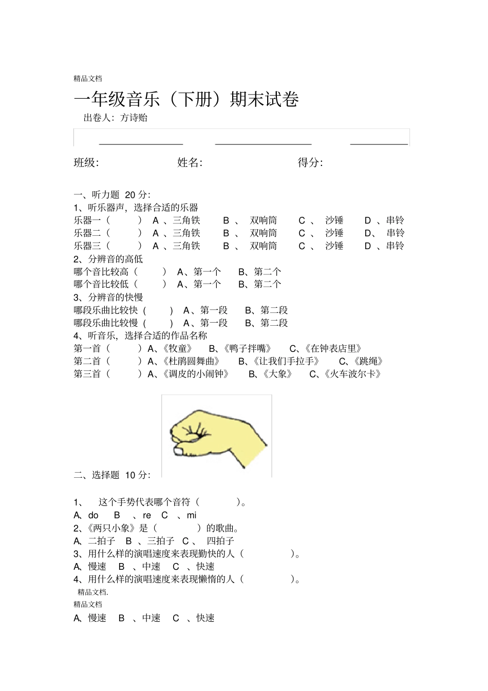 最新一年级下册音乐期末考试试卷资料_第1页