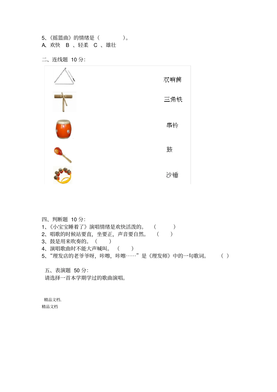 最新一年级下册音乐期末考试试卷资料_第2页