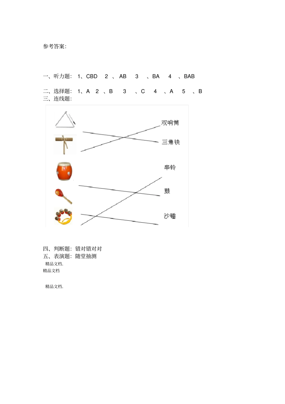 最新一年级下册音乐期末考试试卷资料_第3页