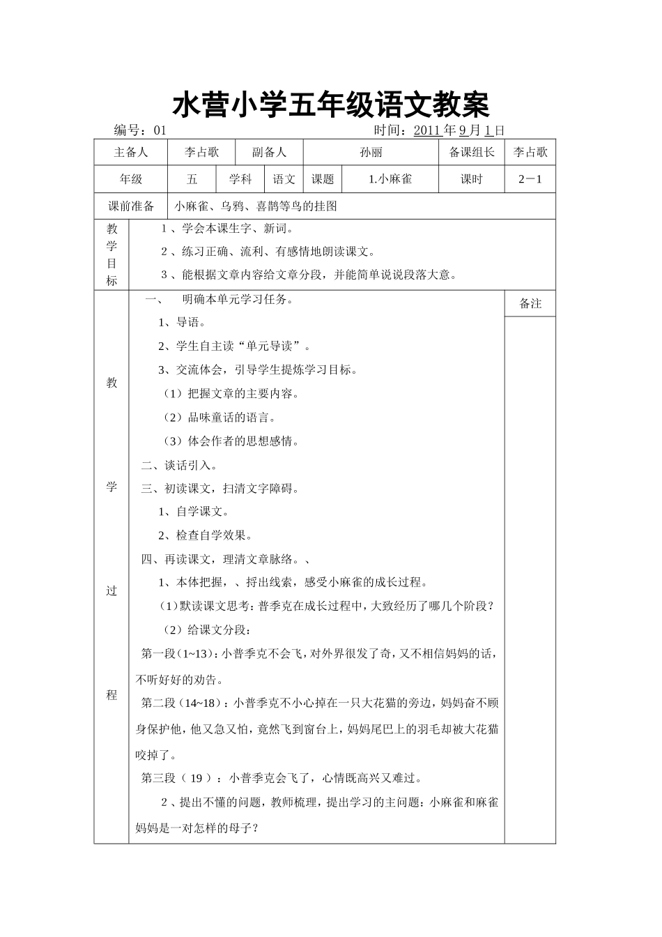 五年级教案01－17（1－6课）_第1页