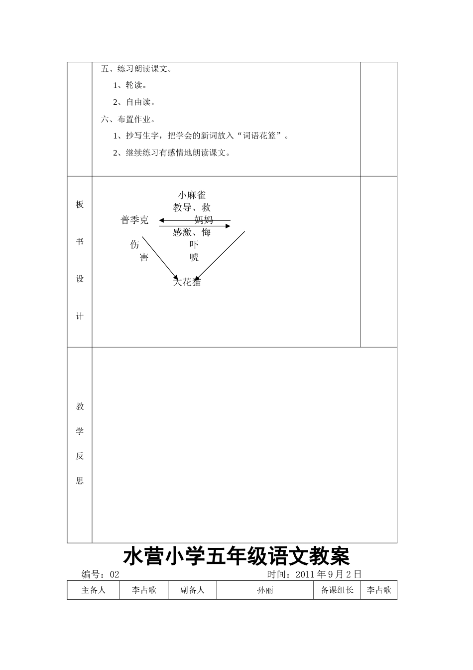 五年级教案01－17（1－6课）_第2页
