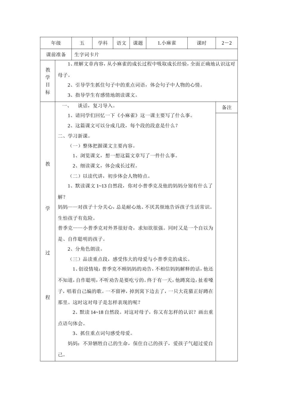 五年级教案01－17（1－6课）_第3页