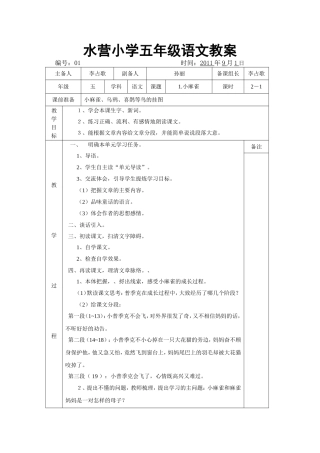 五年级教案01－17（1－6课）