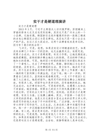 实干才是硬道理演讲稿 (2)