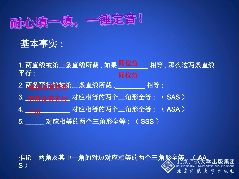 等腰三角形(一)演示文稿 (2)_第2页