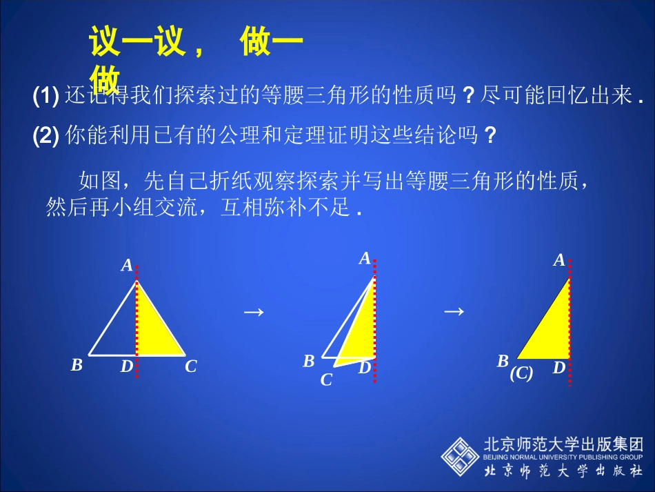 等腰三角形(一)演示文稿 (2)_第3页