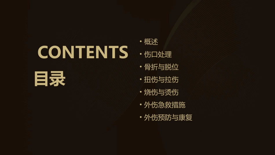 常见外伤应急处理通用课件_第2页