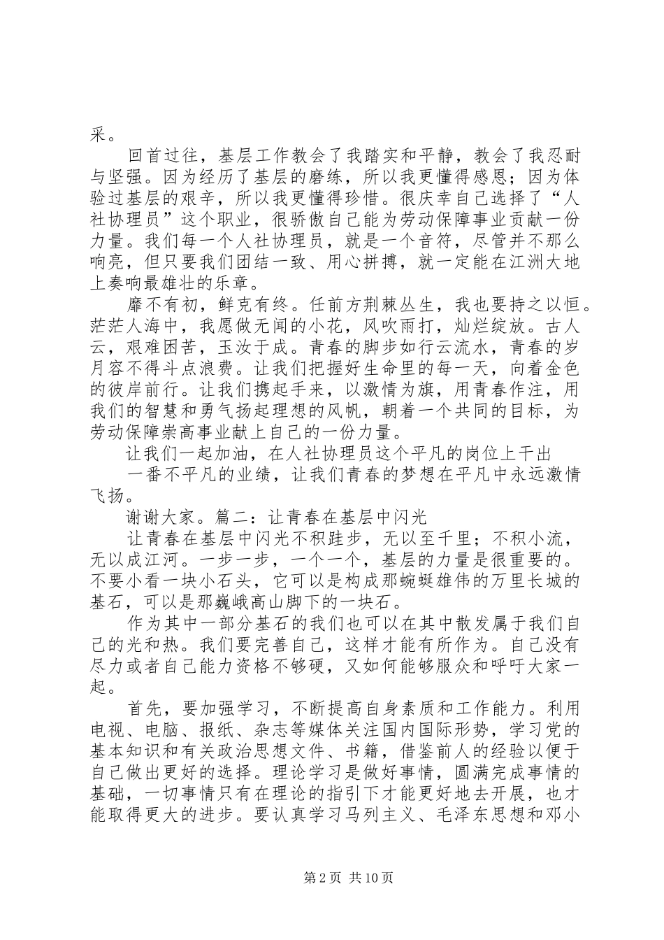 青春在基层闪光演讲稿公安法制_第2页