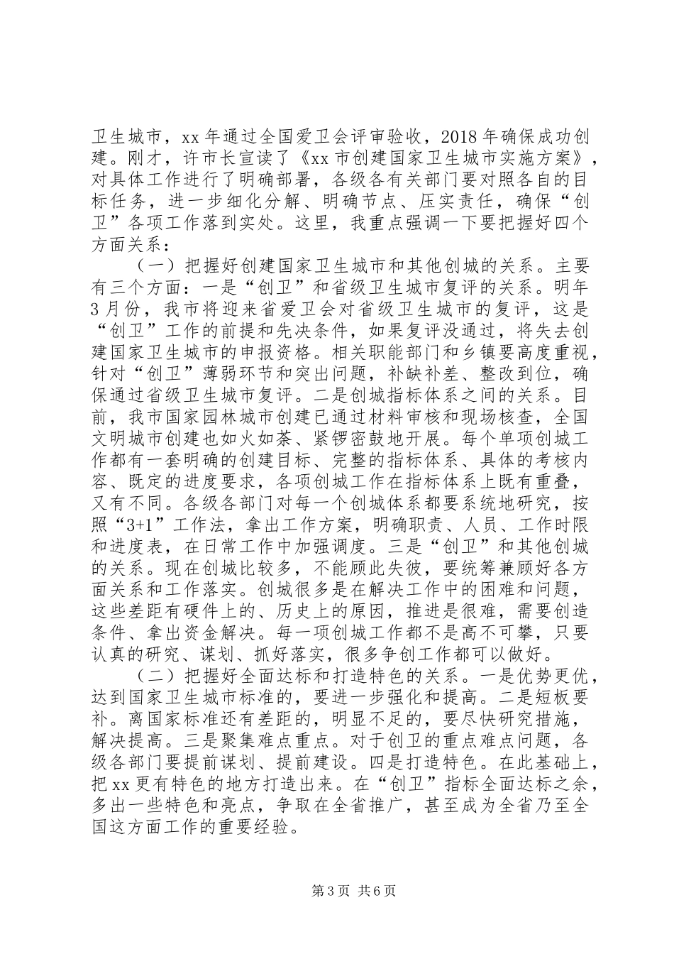 创建国家卫生城市动员大会的讲话发言稿_第3页