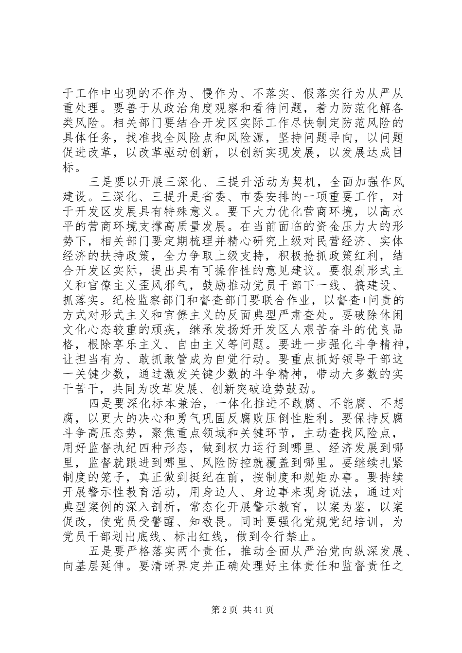 XX年党风廉政建设和反腐败工作会议讲话发言稿_第2页