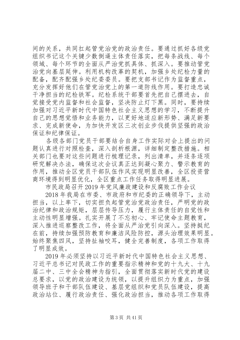 XX年党风廉政建设和反腐败工作会议讲话发言稿_第3页