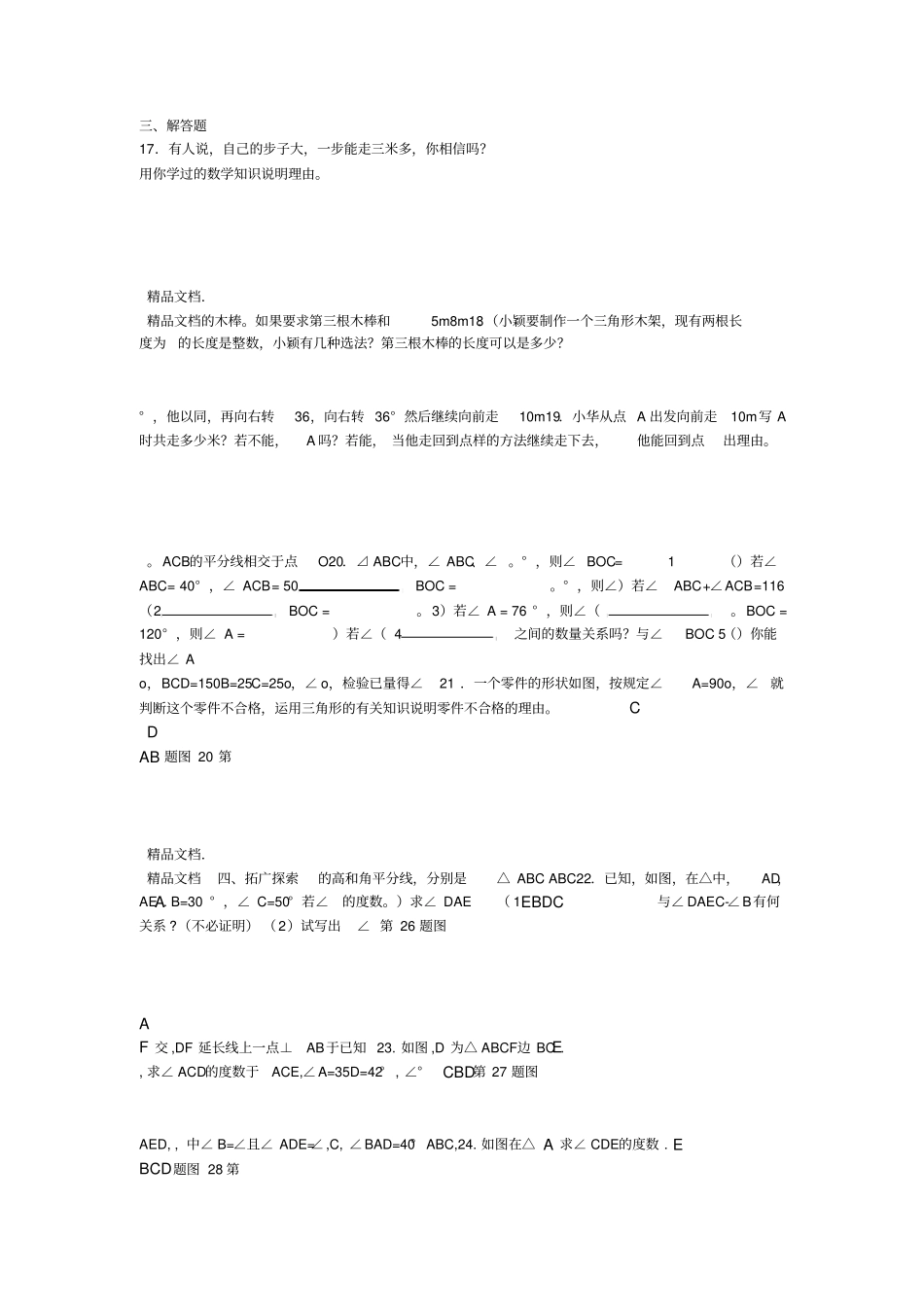 最新七年级下册数学三角形测试题含答案_第3页
