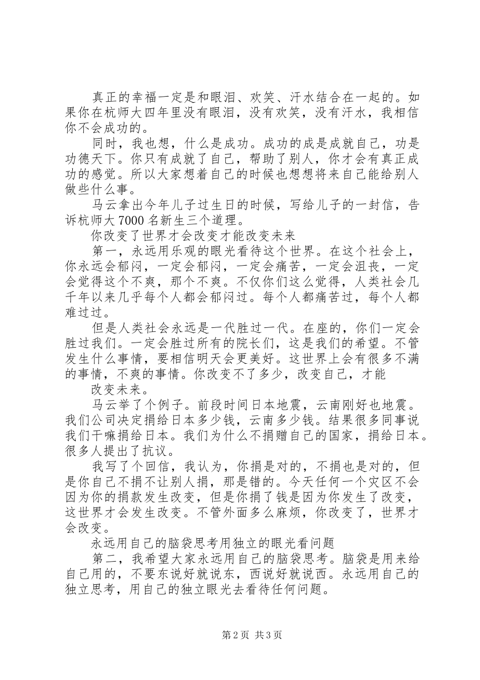 马云杭师大开学典礼演讲稿：保持好奇心 (2)_第2页
