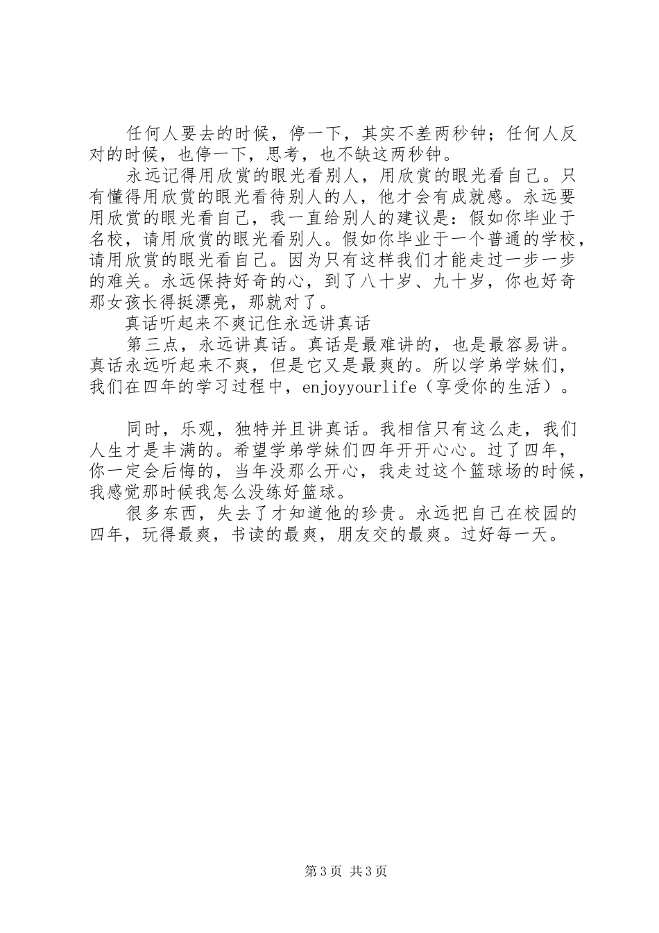 马云杭师大开学典礼演讲稿：保持好奇心 (2)_第3页