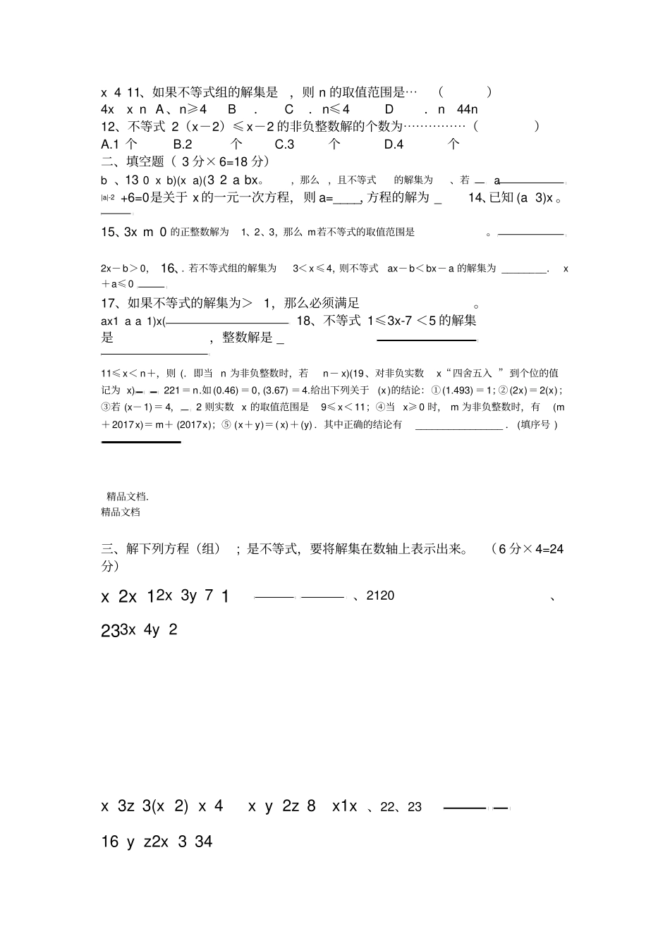 最新七年级下册数学半期测试题华东师大版本_第2页