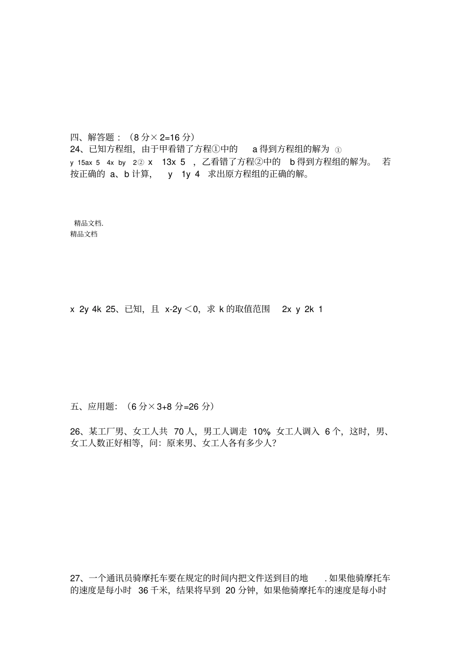 最新七年级下册数学半期测试题华东师大版本_第3页