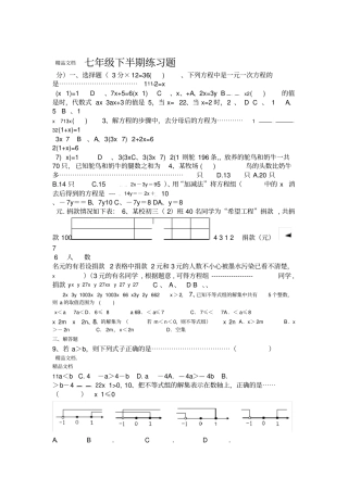 最新七年级下册数学半期测试题华东师大版本