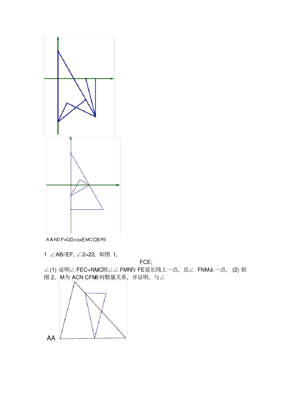 最新七年级下册数学几何压轴题集锦_第2页