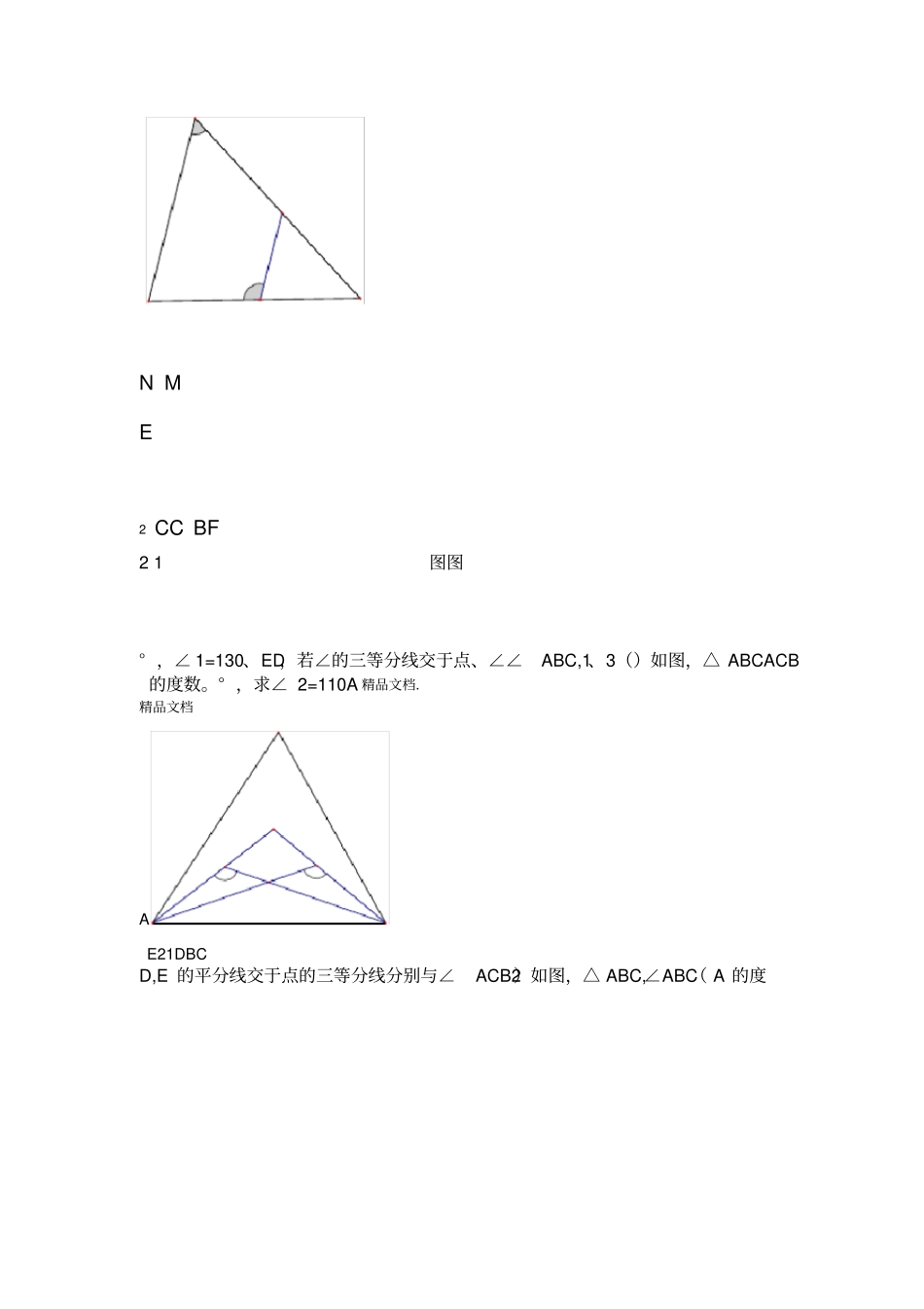最新七年级下册数学几何压轴题集锦_第3页