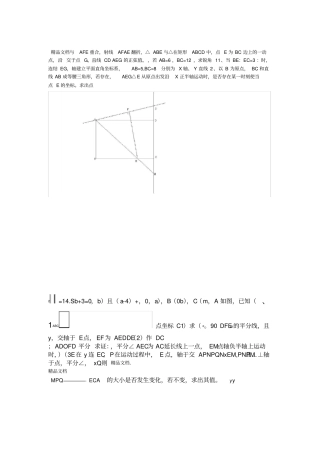 最新七年级下册数学几何压轴题集锦