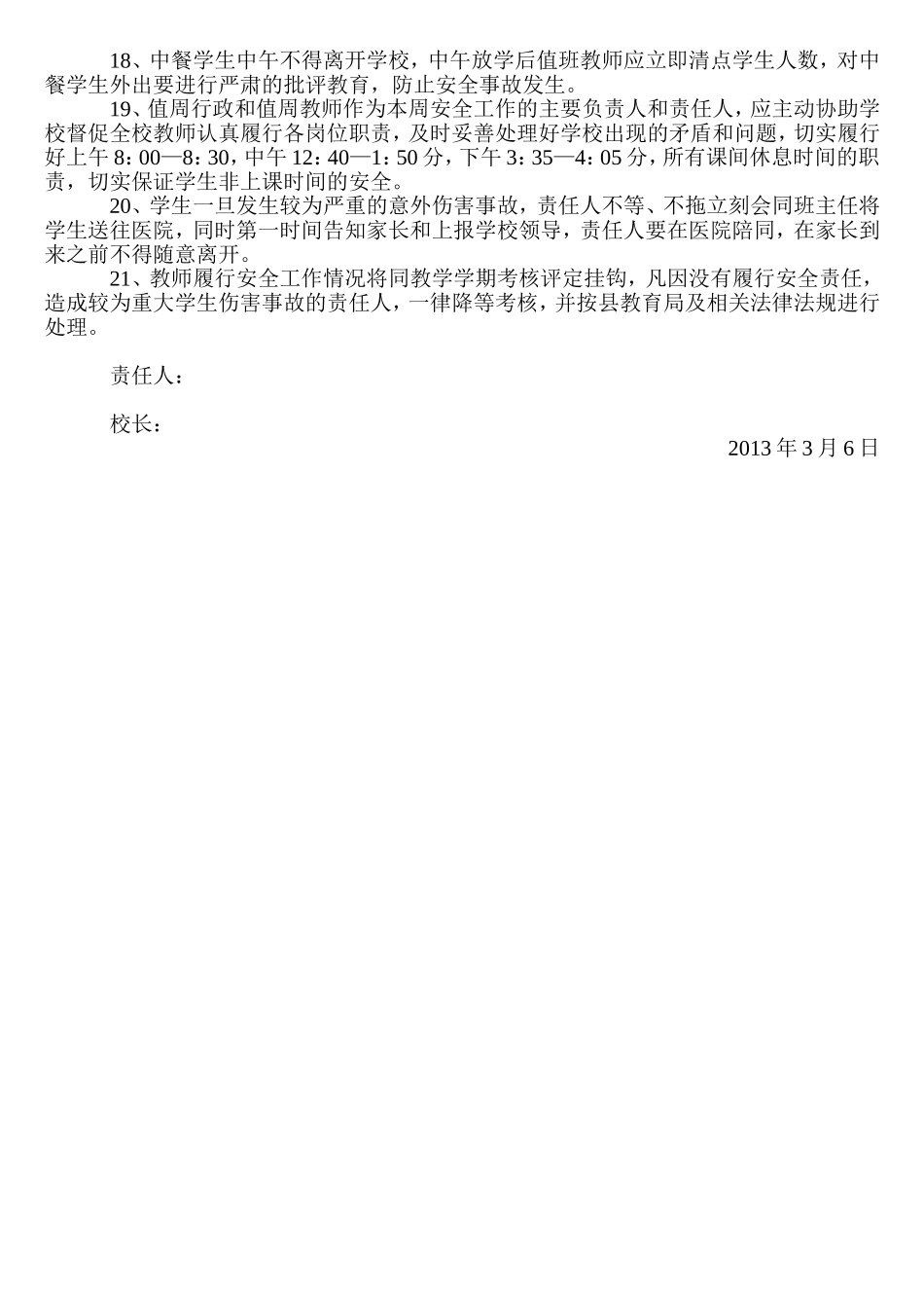 夏家小学安全工作责任书_第2页