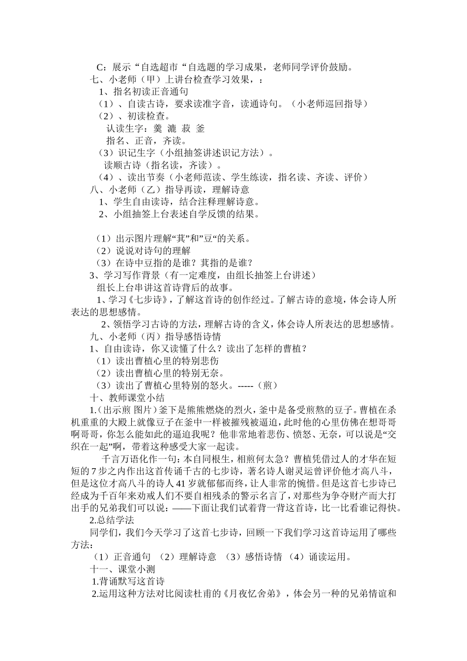 阎玉玲七步诗教学设计_第2页