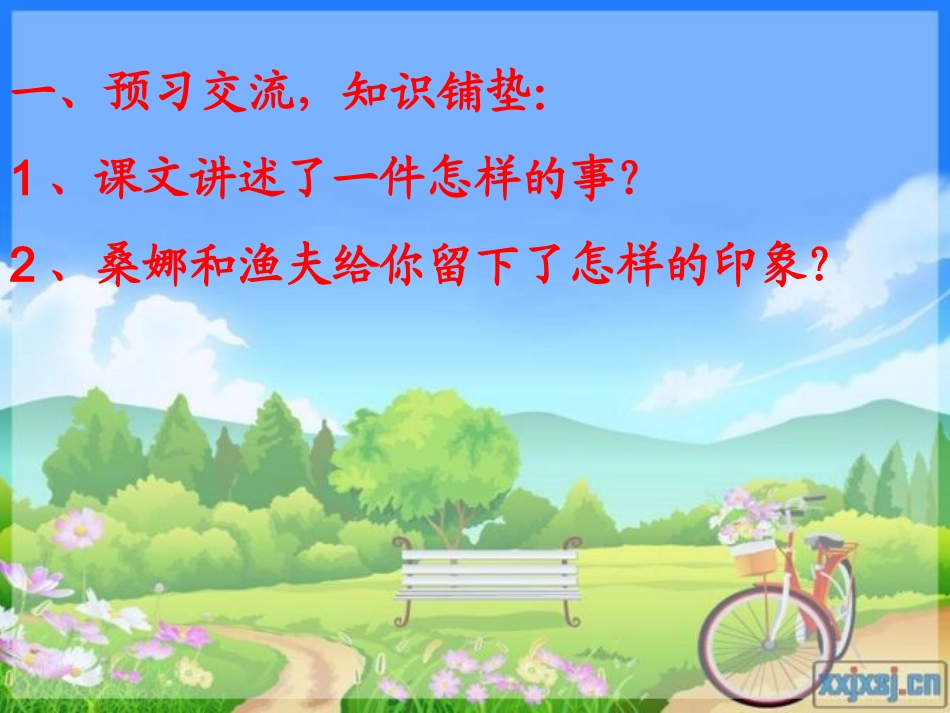 穷人PPT课件 (2)_第2页