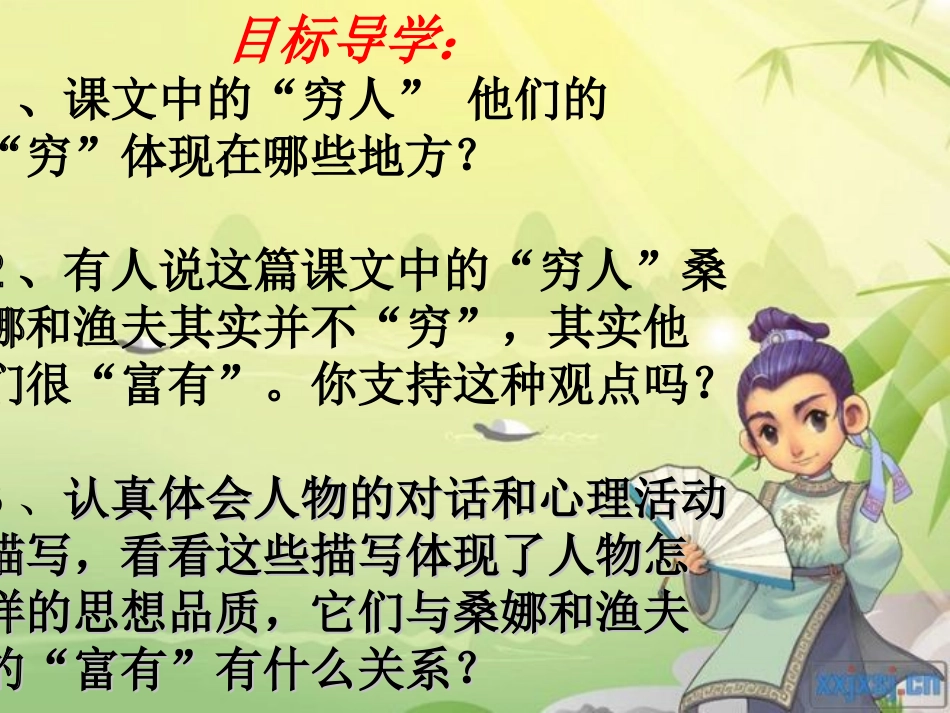 穷人PPT课件 (2)_第3页