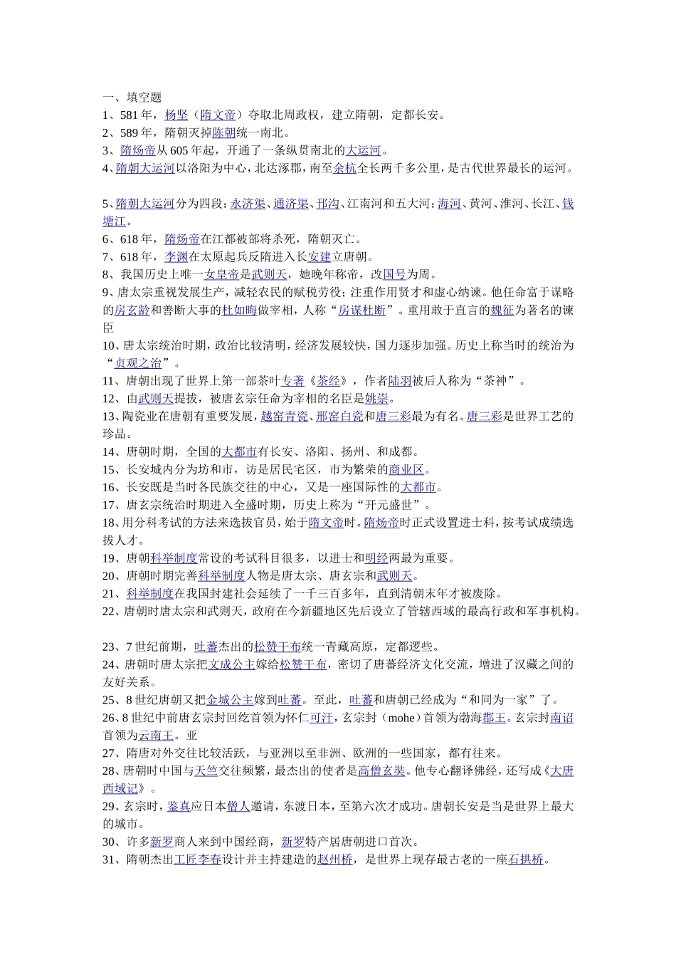 七年级下册复习填充空题_第1页