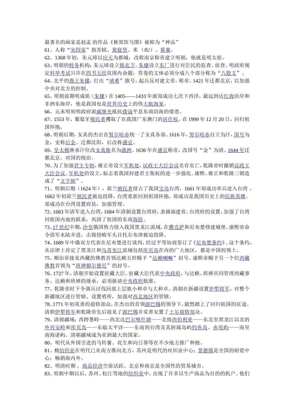 七年级下册复习填充空题_第3页