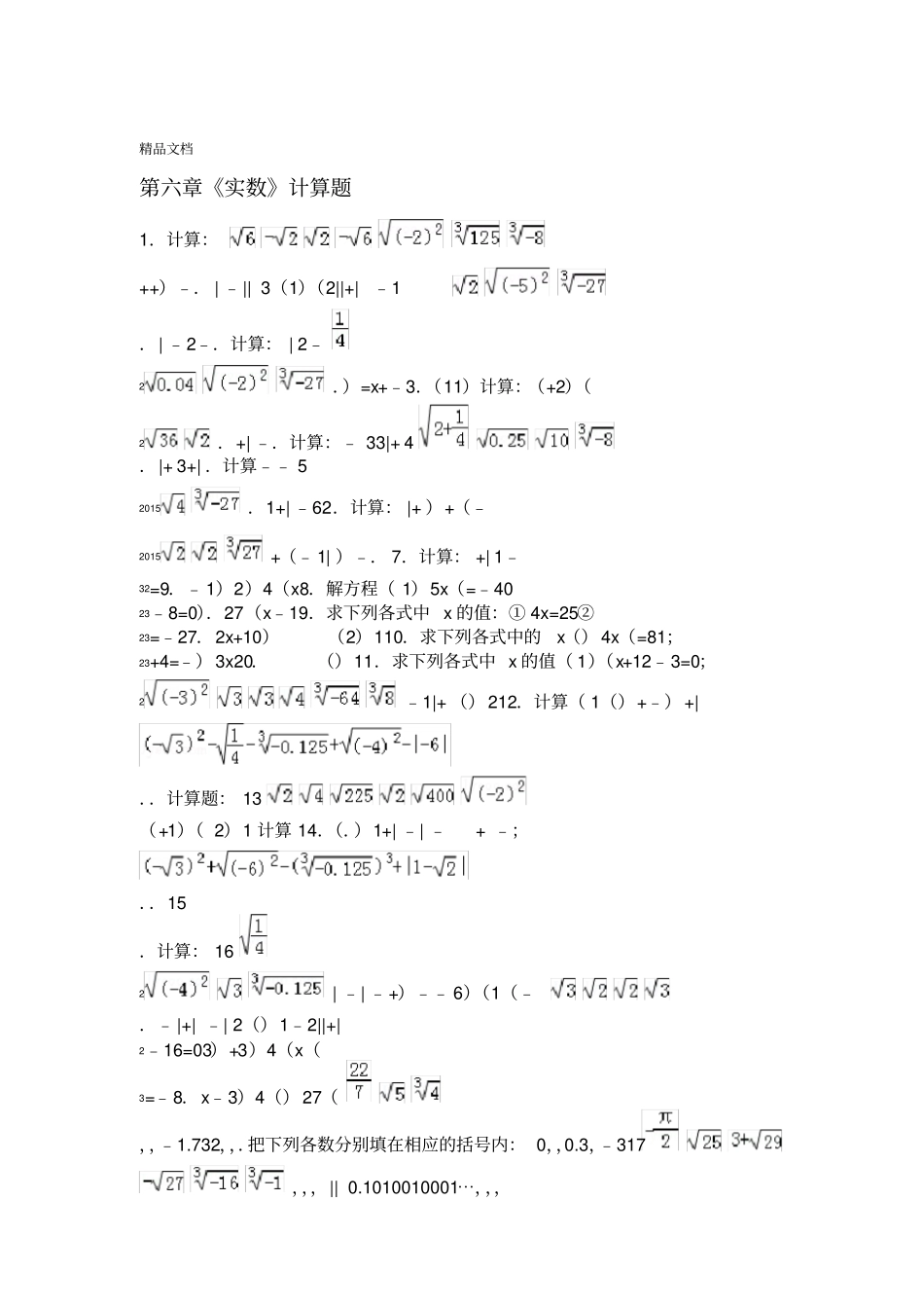 最新七年级下册数学计算题汇总_第1页