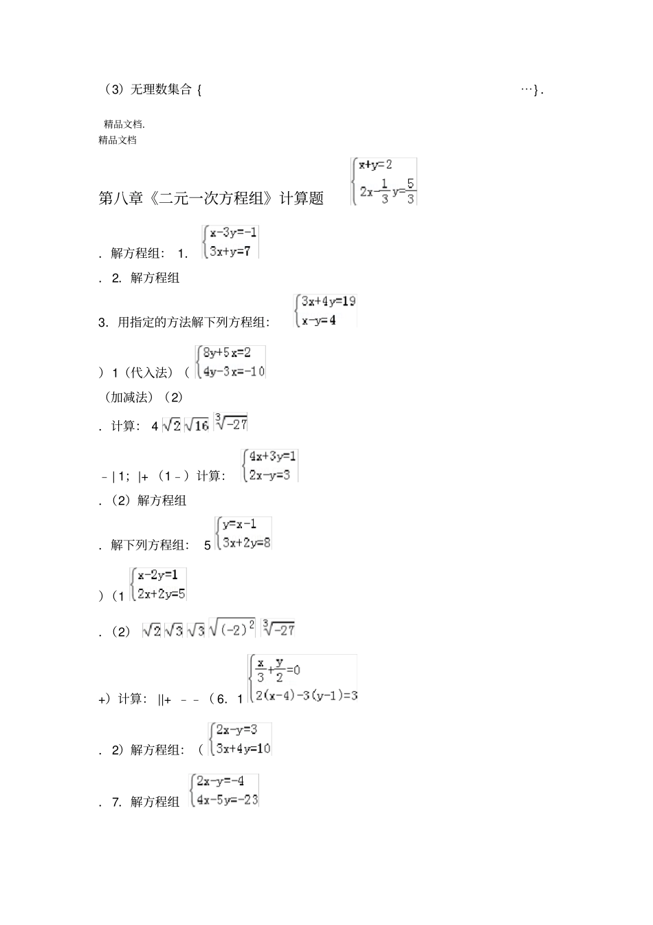 最新七年级下册数学计算题汇总_第3页