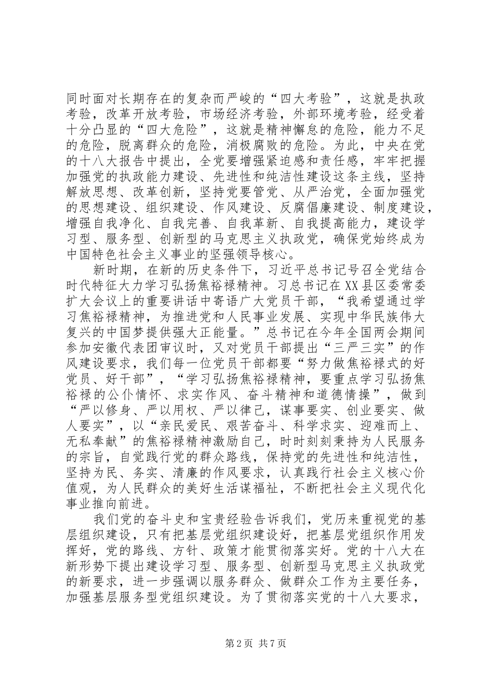建党94周年七一表彰大会讲话发言稿 (2)_第2页