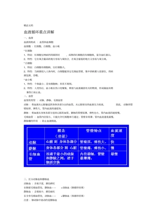 最新七年级下册生物血液循环难点知识点