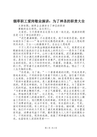 烟草职工爱岗敬业演讲稿：为了神圣的职责大全 (2)