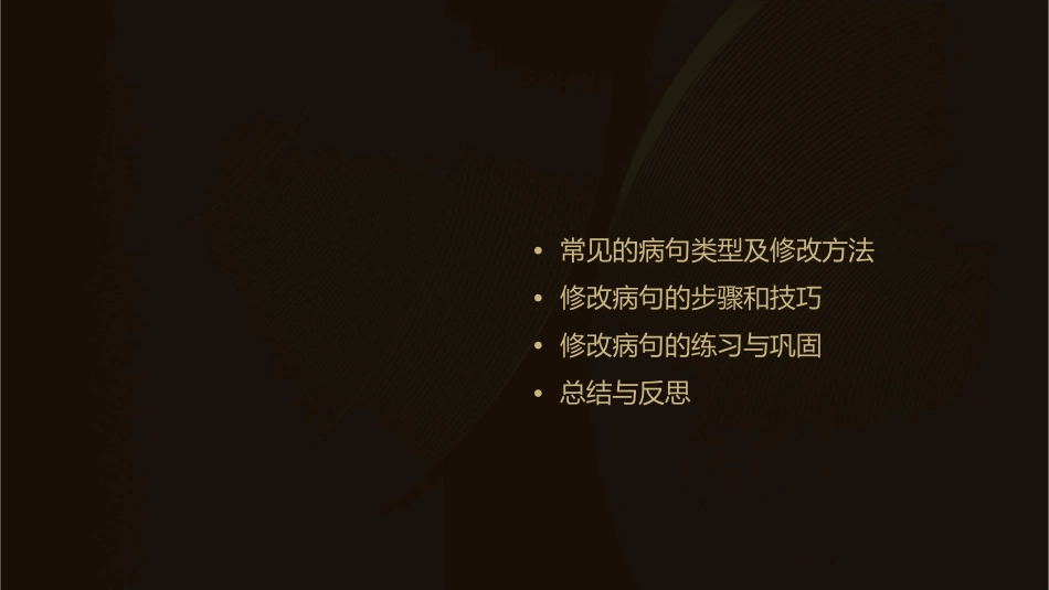 修改病句微课课件1_第2页