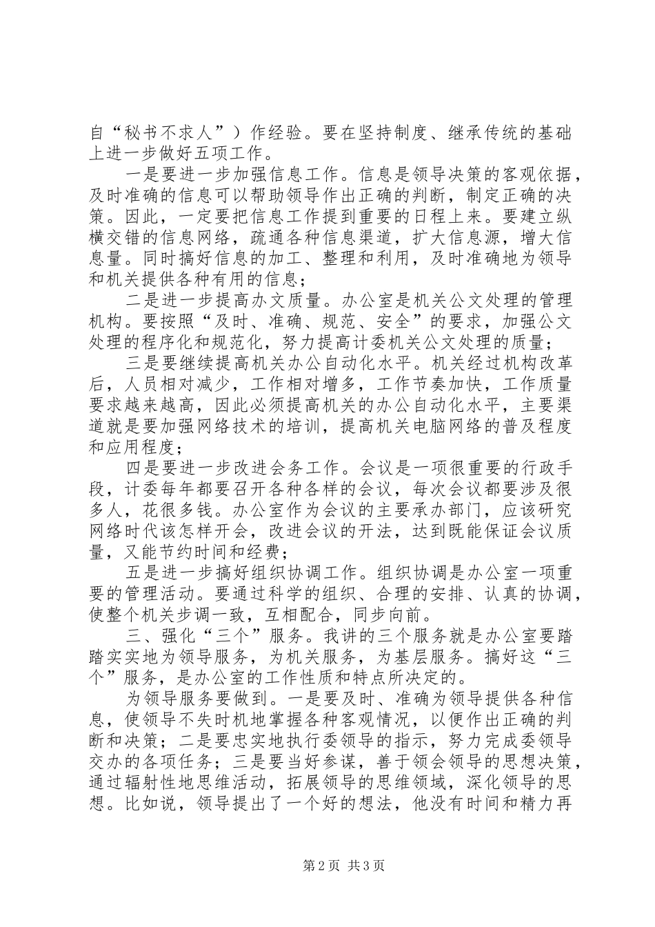 办公室主任竟职演讲稿 (2)_第2页