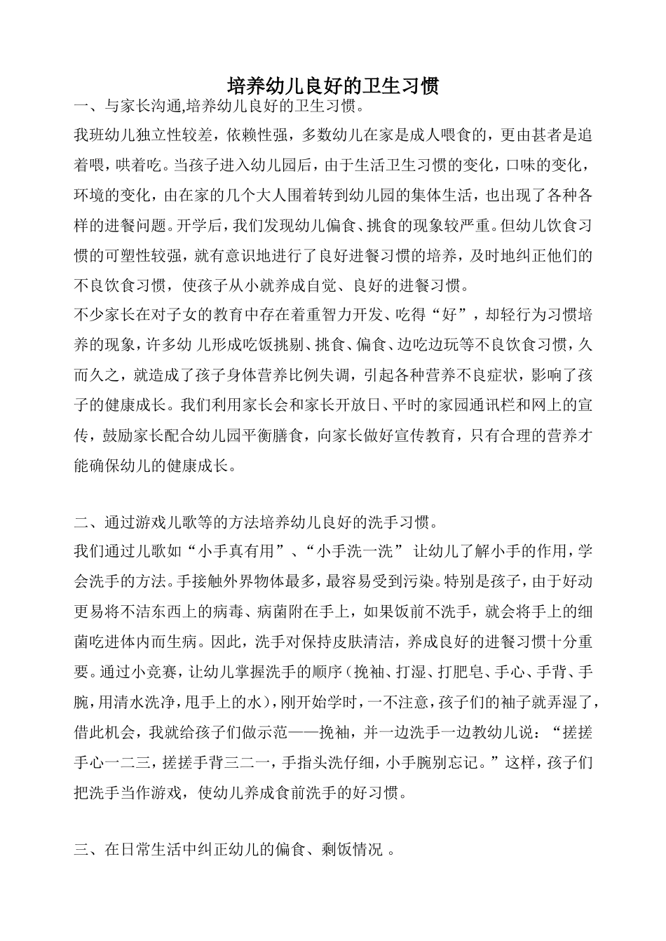 幼儿园小班卫生习惯_第1页