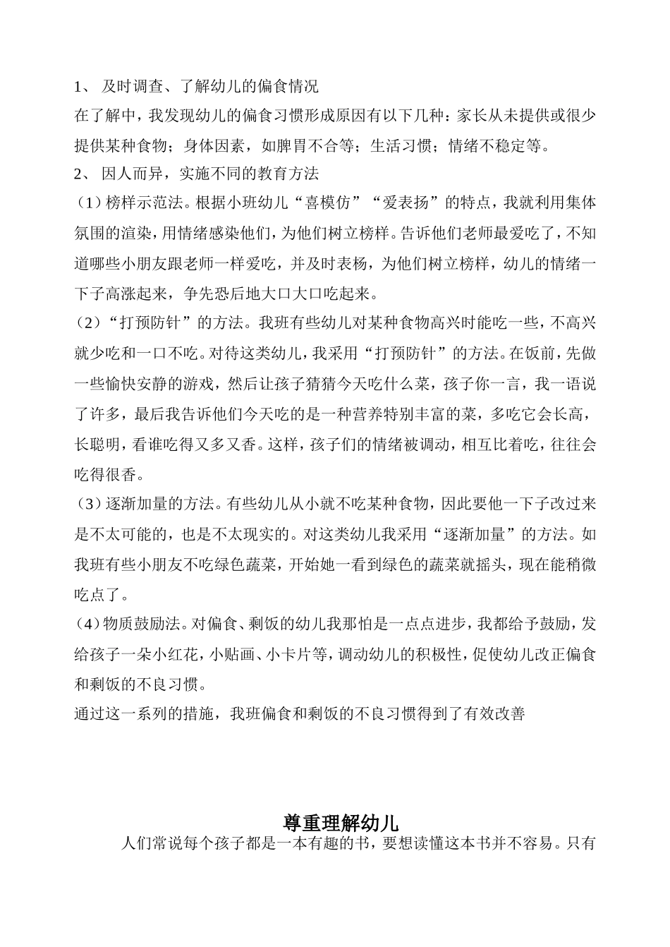 幼儿园小班卫生习惯_第2页