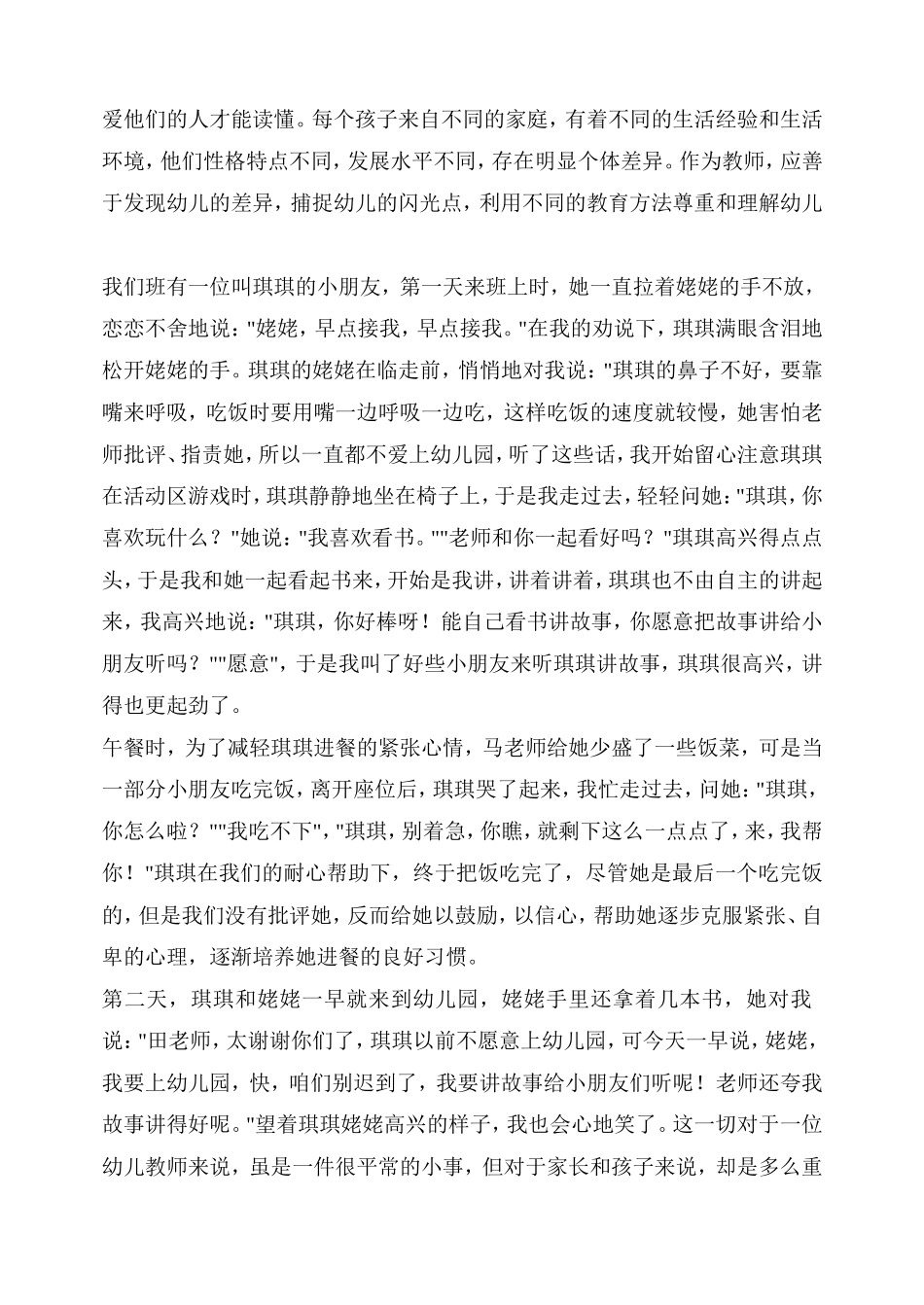 幼儿园小班卫生习惯_第3页