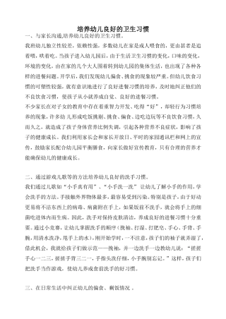 幼儿园小班卫生习惯
