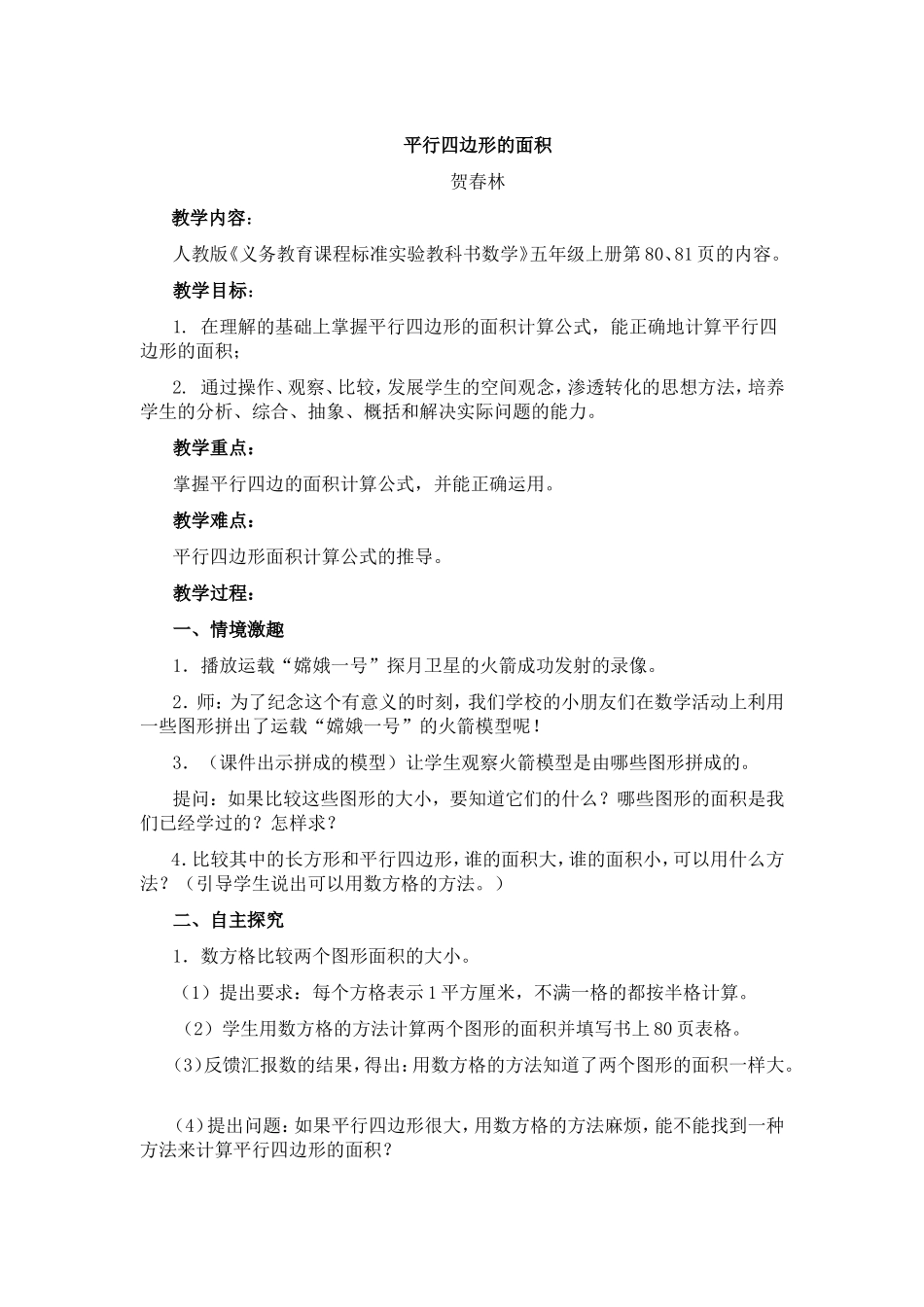 平行四行Word97-2003Document_第1页