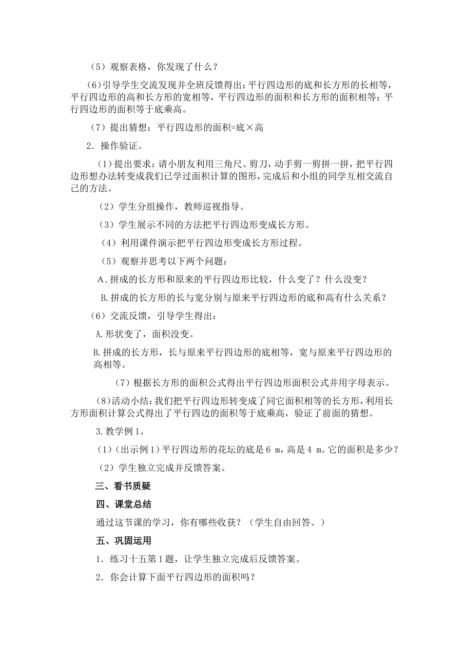 平行四行Word97-2003Document_第2页