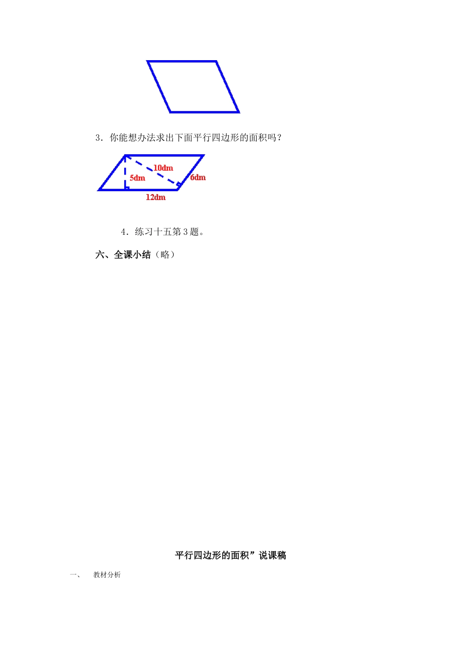平行四行Word97-2003Document_第3页